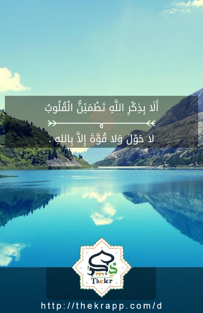 thekrapp's tweet photo. كنز من كنوز الجنة.. لا حول ولا قوة إلا بالله
#ذكر
https://t.co/32XdVDW2h8 https://t.co/xZI9Z5aQt7