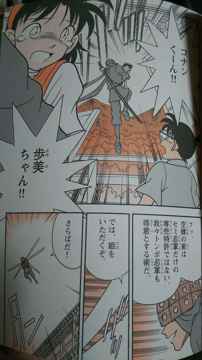 北白河俺消失 いろいろあって冒頭に出てきた 姫 と間違われて拐われる歩美ちゃん そしてトンボ忍者 Yaibaでやれ 北白河俺消失 いろいろあって冒頭に出てきた 姫 と間違われて拐われる歩美ちゃん そしてトンボ忍者 Yaibaでやれ