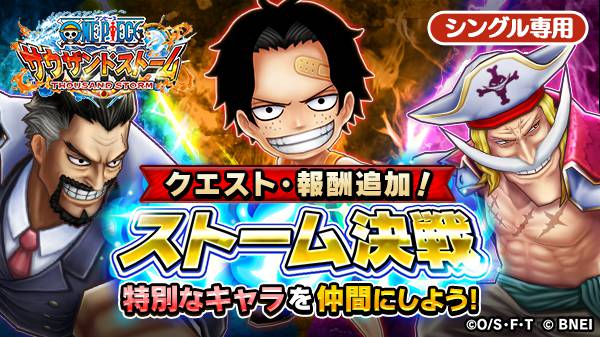 One Piece サウザンドストーム ストーム決戦 開催 本日より 3月の ストーム決戦 スタート 新クエストや ガープの新ex必殺技が登場 ストーム決戦でしか手に入らない特別なキャラ達を仲間にしよう ストーム決戦の詳細はこちらから T