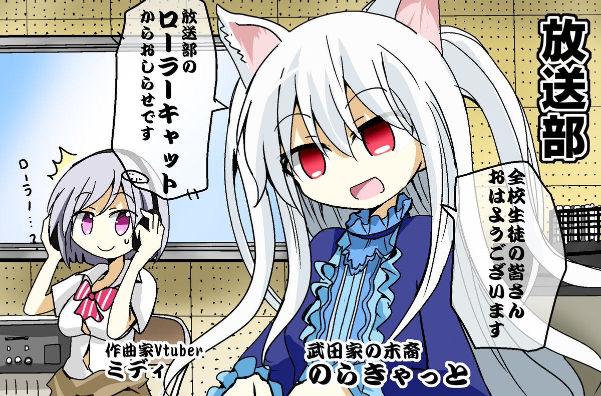 マンガ バーチャルYouTuberの部活動2 『放送部』
#Nora_Cat #ミディ #バーチャルYouTuber