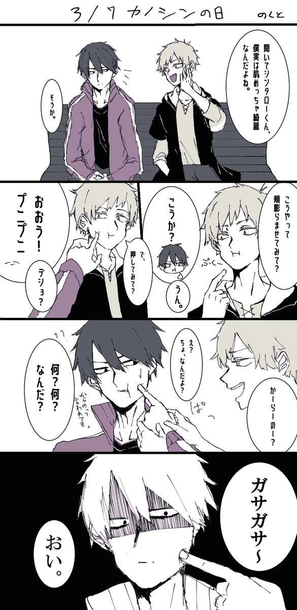 ハスガイ ナノメ ッシャアアア 珍しくギリギリ間に合った カノシン漫画です 3月はカノ月間