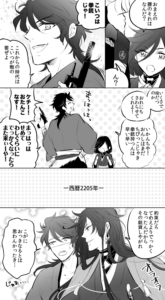 伏見の寺田屋いった記念に、顕現したての(見た目は)幼女兼定とむっちゃんが幕末に伏見あたりで出会っていたらって話 