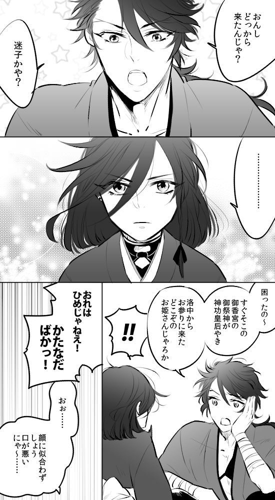 伏見の寺田屋いった記念に、顕現したての(見た目は)幼女兼定とむっちゃんが幕末に伏見あたりで出会っていたらって話 