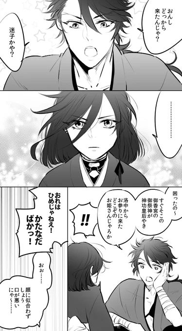 伏見の寺田屋いった記念に、顕現したての(見た目は)幼女兼定とむっちゃんが幕末に伏見あたりで出会っていたらって話 