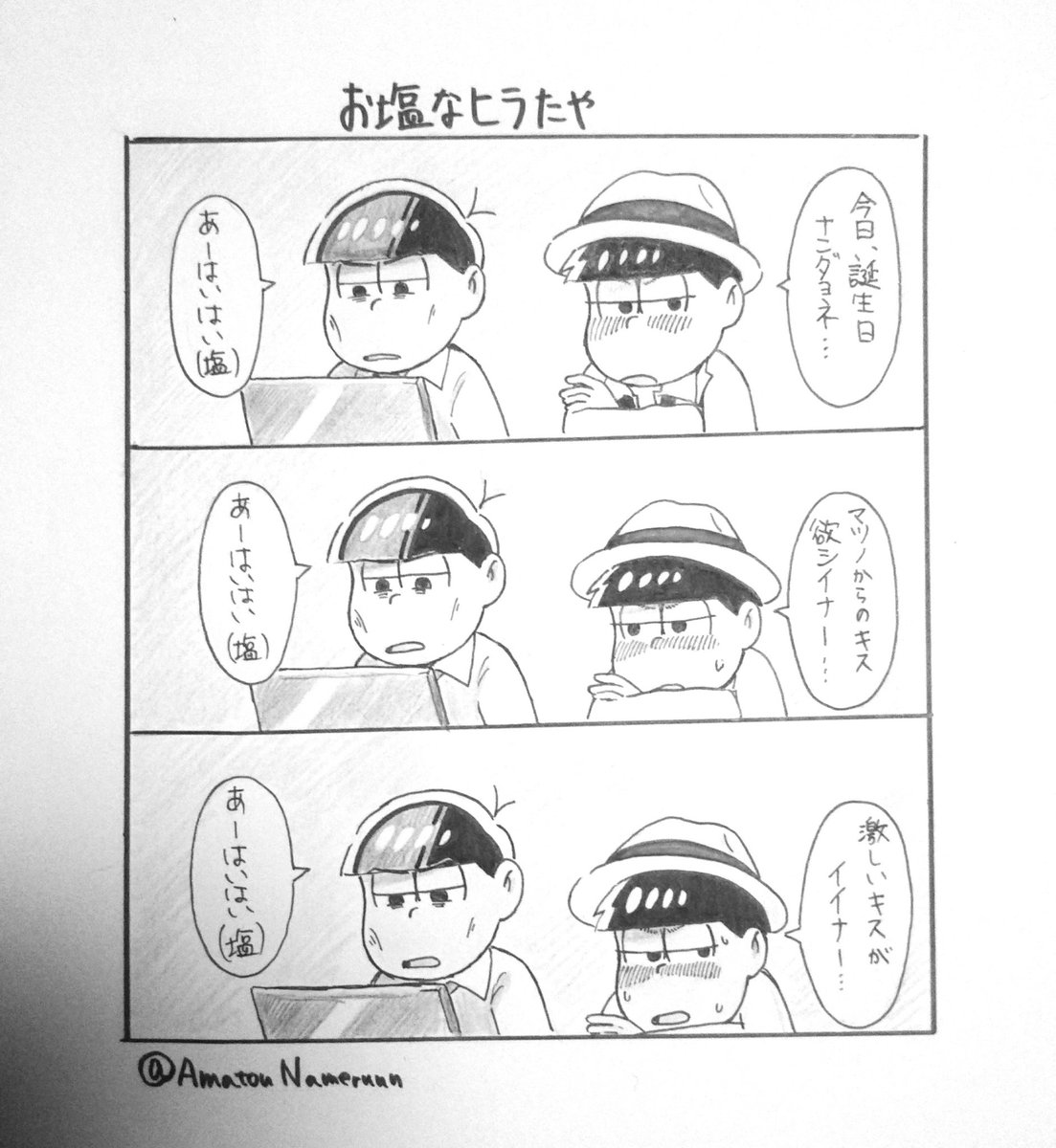 甘党なめるん Amatounamerunn さんの漫画 4作目 ツイコミ 仮