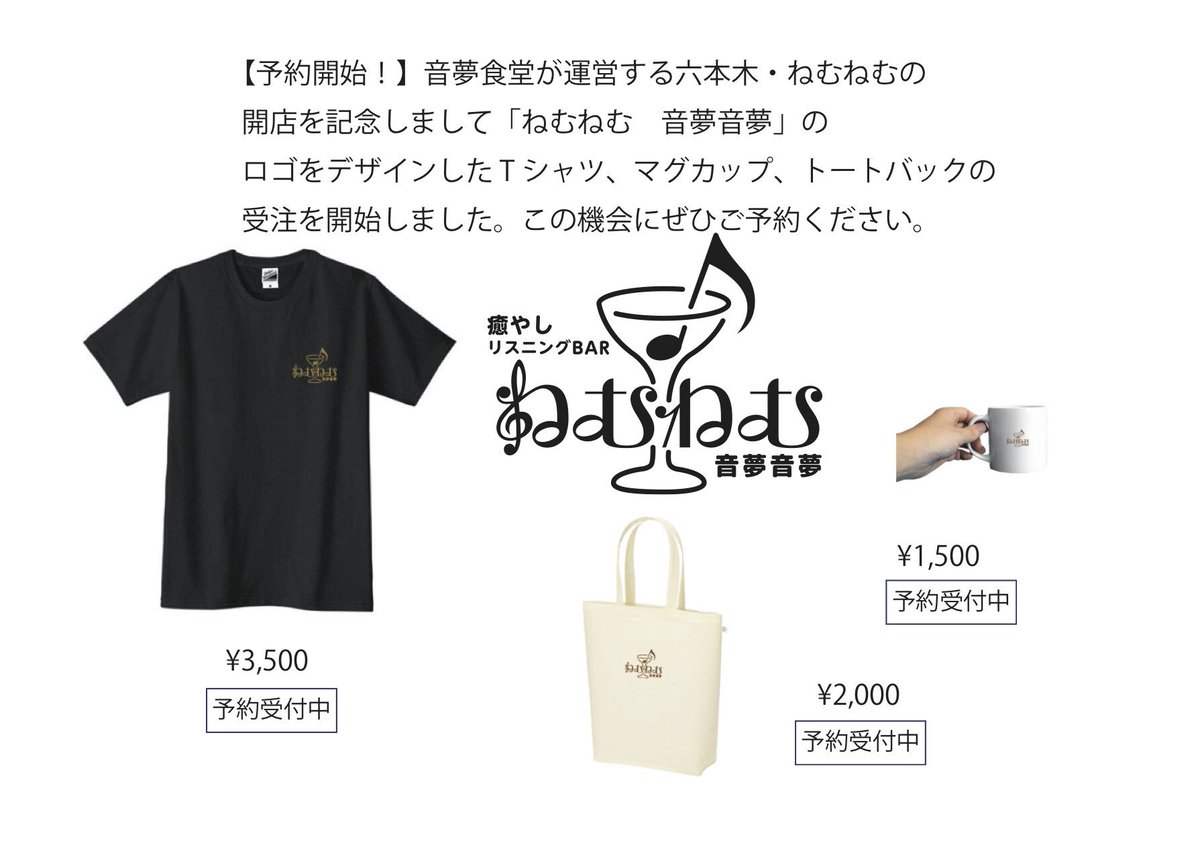 otomsyokudou's tweet photo. 3月18日（日）発売のグッズ詳細はこちら！ご予約受付中です。
お申込みの方はお名前、個数を明記の上otomsyokudou@gmail.comまでお願い致します！

3点全てお買い上げ頂くと、次回4月22日（日）の生演奏ライブ付きファンミーティングへのご参加が可能となります。 https://t.co/5UqLyEbvOK