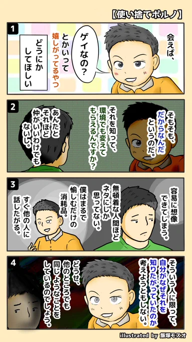 漫画
【使い捨てポルノ】 