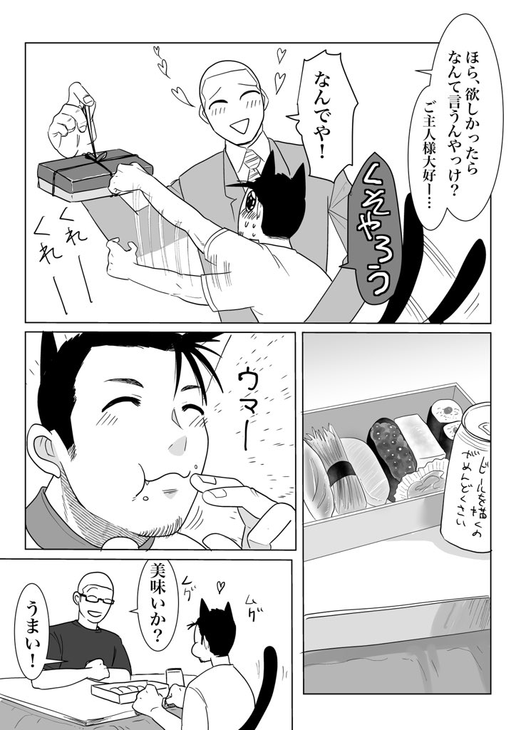 #キツジとハル君
昨日の続き。終わりです。 