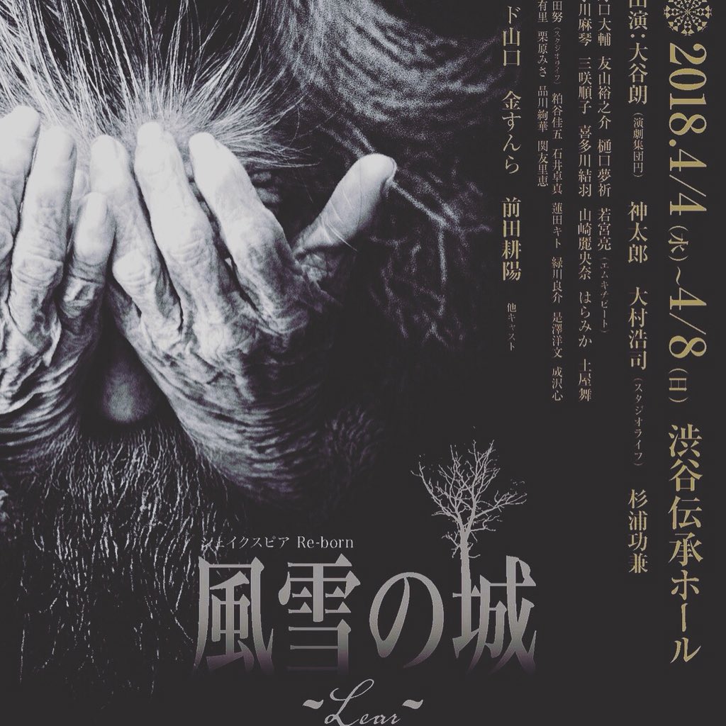 シェイクスピアre Born 風雪の城 Lear 出演者まとめ Togetter シェイクスピアre Born 風雪の城 Lear 出演者まとめ Togetter