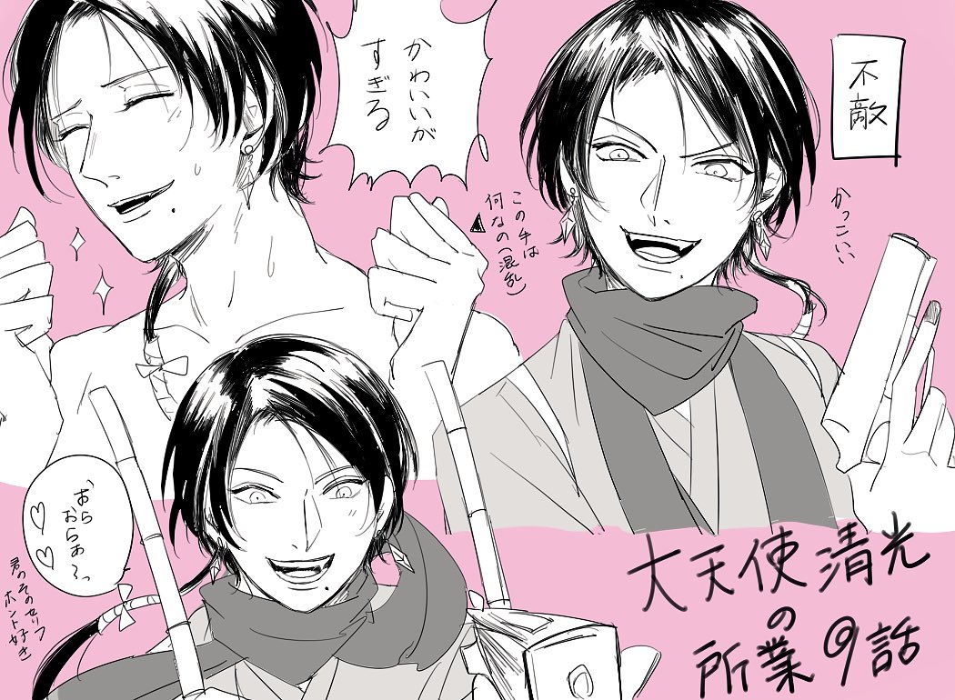 花丸9話やっと見れたんですが
可愛くて可愛くて疲れ吹っ飛んだので私が胸打たれた瞬間をまとめました
ゲームでもそうだけど清光の「おらおら〜」って軽い調子でいうのが本当に好きだし推していきたい 