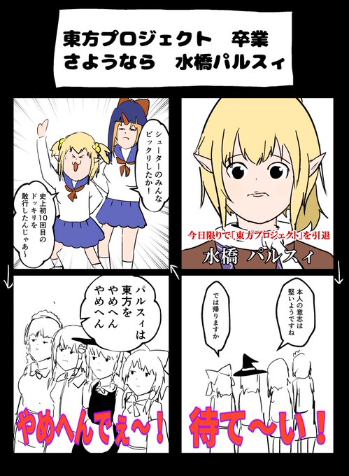 水橋パルスィ を含むマンガ一覧 古い順 ツイコミ 仮