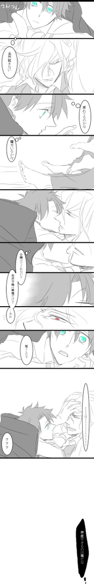 まぁこれ大分前に描いたエドぐだ♂の漫画の一部なんですけども(せっかくなので再投稿しとく) 