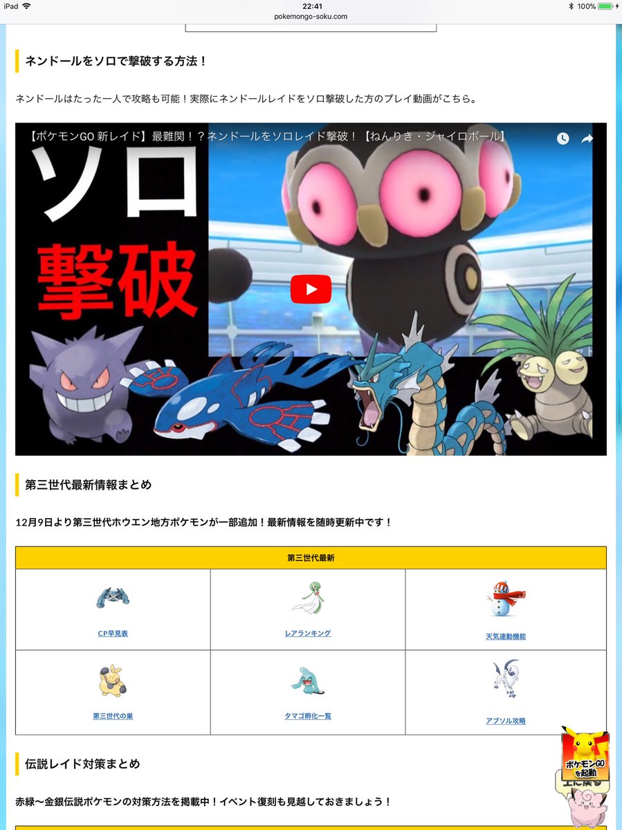 Onepoke على تويتر ネンドールのレイド対策についての攻略記事の方でも 動画をご紹介いただきました ありがとうございます ポケモンgo ネンドール T Co X7uuxfjchp