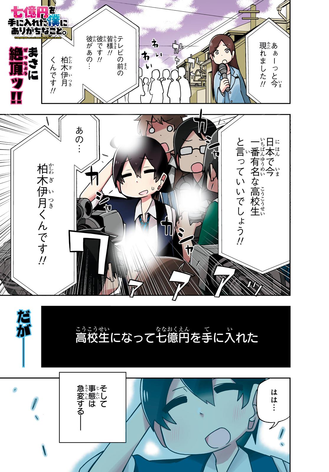 少年エース 川村拓先生の 七億円を手に入れた僕にありがちなこと 第6話がセンターカラーで掲載 とうとう自身が七億円の当選者であることをこむぎに白状してしまった伊月だが それをきっかけに 少年エース 川村拓先生の 七億円を手に入れた僕にありがちなこと 第6話がセンターカラーで掲載 とうとう自身が七億円の当選者であることをこむぎに白状してしまった伊月だが それをきっかけに