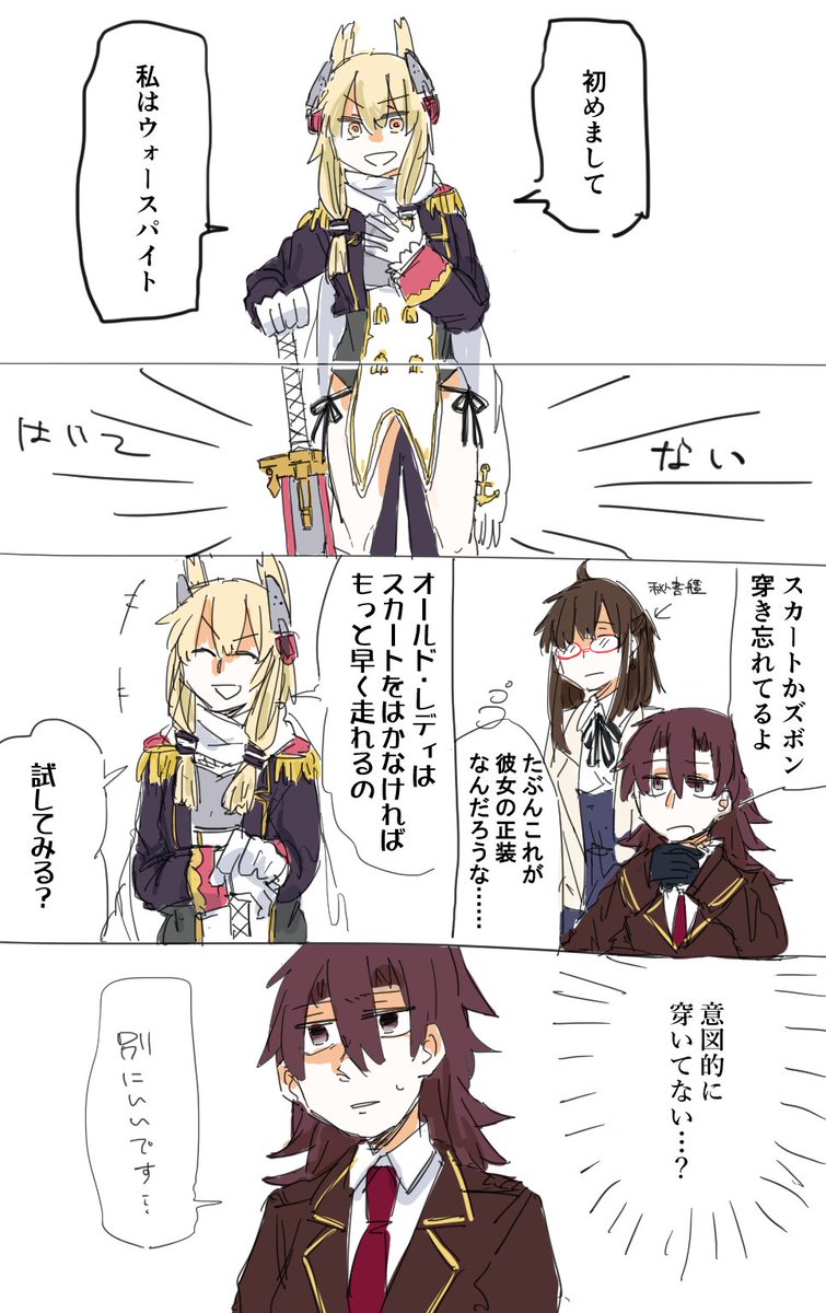 いつもの単発ネタですまねえ!お題ありがとうございます('ω')ノ
【ウォースパイト(アズレン)と指揮官】
>ルース指揮官のなにかもそろそろみたいなーーーーーーー(チラリ) https://t.co/iz5O1HQPeE #odaibako 