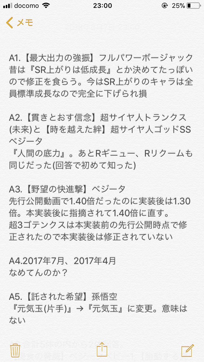 数字で見るドッカンバトル管理人 Auf Twitter デバッグ奴隷だからね しょうがないね