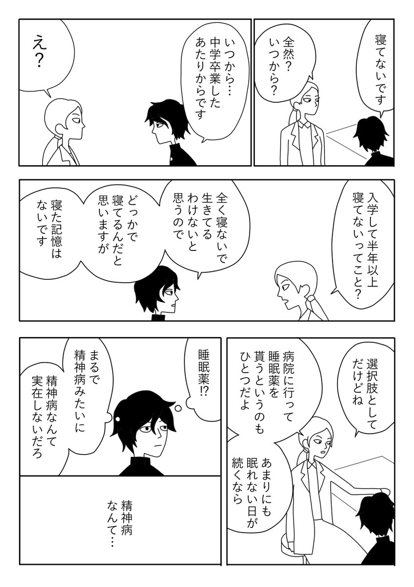 【漫画】パラダイムシフト⑫何もできない
 