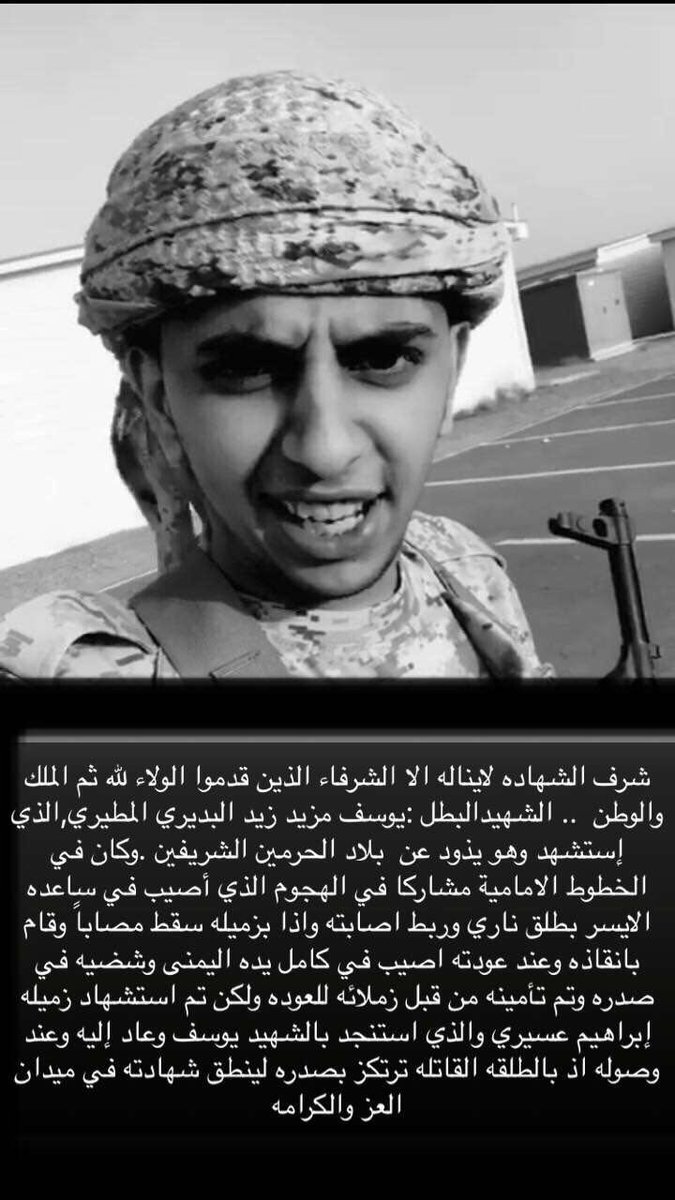 K660o's tweet photo. #ستشهاد_يوسف_البديري_المطيري
.
على العز يا راسٍ بقت فـ الوطن ذكراه
يردد صداها العز والمجد يكتبها
.
وعلى العز ياراسٍ على المرجله رباه
تفاخر بـ يوسف فوق الارض ومناكبها
.
الابطال تفنى ارواحها في سبيل الله
والافعال تبقى والشهاده تفوز بها https://t.co/bk5vFy3gtT