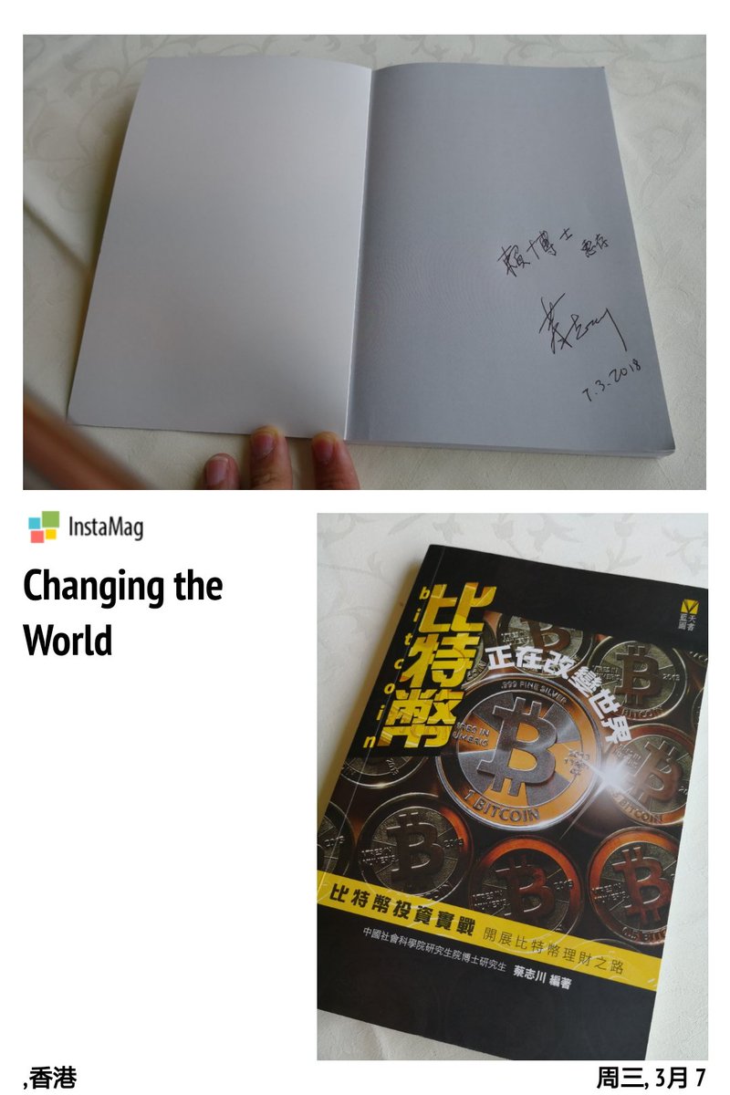 感谢社科院蔡志川博士为我们团队介绍区块链与比特币的最新趋势，并且赠送他的著作《比特币正在改变世界》，这是香港第一本介绍比特币的书。