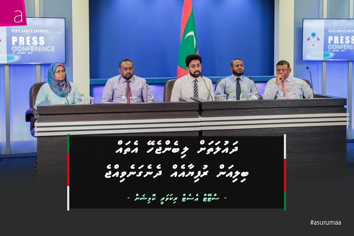 asurumaa_mv's tweet photo. Dhaulathah Dhakkan Jehey Ehah Billion Rufiyaa Eh Dheneganevijje - State Asset Recovery Commission 

#asurumaa https://t.co/utuc9F3bHz