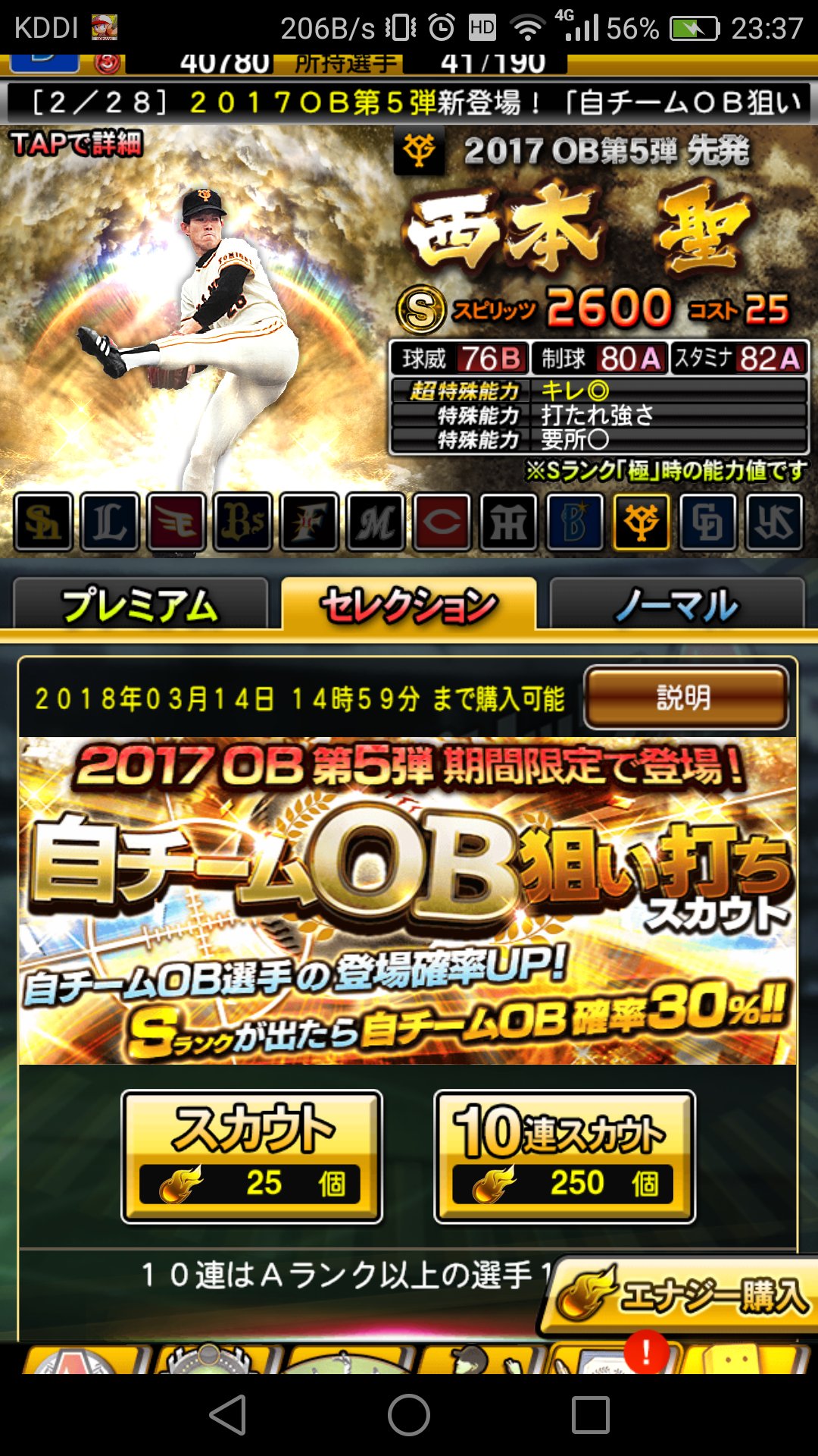 プロスピa 情報師 Red Ared Twitter