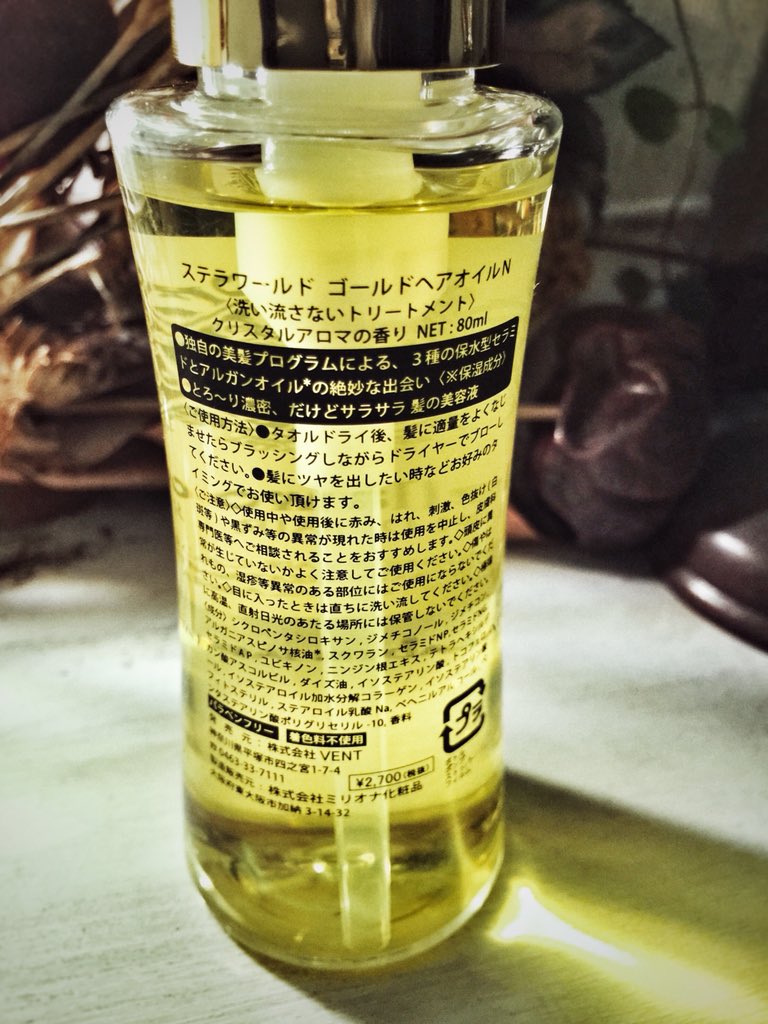 1席のみの美容室 V系ヘアメイク よみ オイルなのにサラサラ Stella World Gold Hair Oil ステラワールドゴールドヘアオイル 潤いとサラサラ感を同時に与え べたつきが残らないヘアオイル セラミド ビタミンc誘導体 アルガンオイルなど 美髪