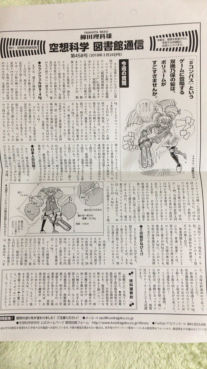 ট ইট র コンパス なしょマロ 空想科学図書館通信のほたん編ブレてない画像 頑張って撮りました笑 コンパス