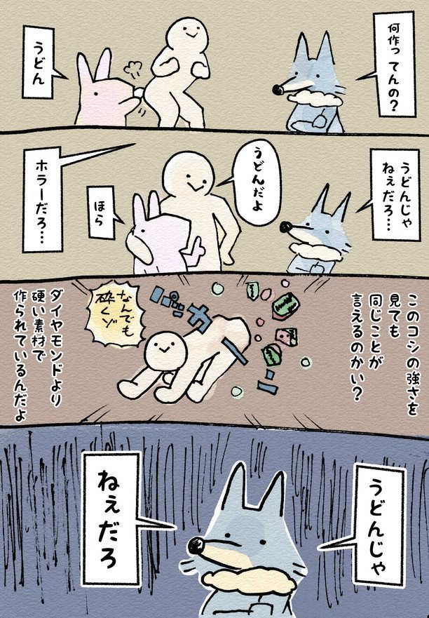 おやすみまんが
お題「うどん」

#漫画 #4コマ 