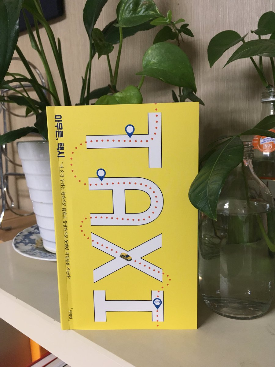 sohosays's tweet image. &amp;lt;아무튼, 택시&amp;gt; 재미있다. 낄낄 웃었어요...