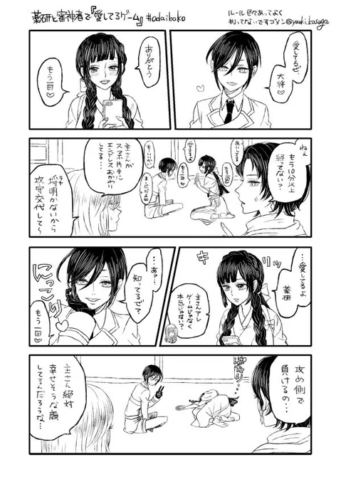 ※女審神者。お題箱から審神者と薬研で愛してるよゲーム
複数いただきました。ありがとうございます～ 