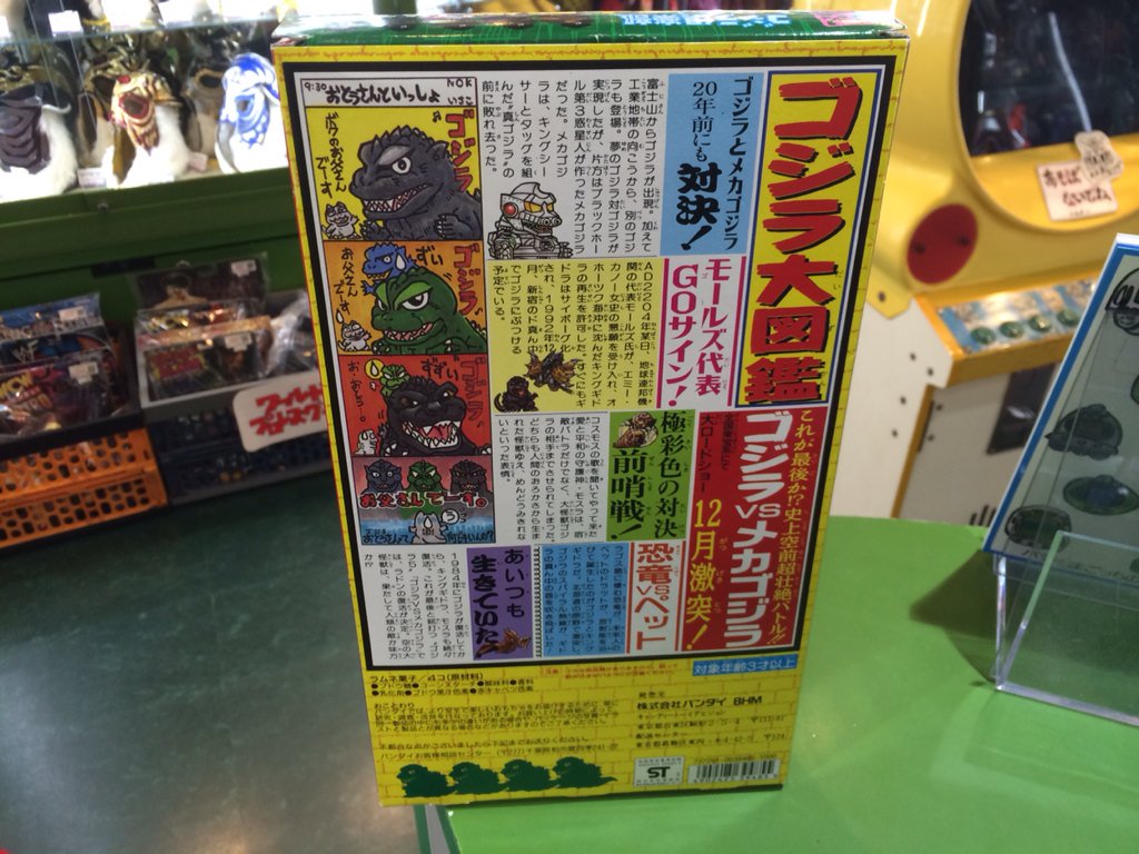 決定版 ゴジラ倶楽部 ゴジラ大図鑑 増刊号も来たぞ〜♪彩色＆蓄光