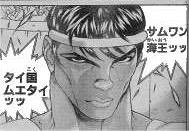 刃牙シリーズ 人物紹介bot 在 Twitter 上 サムワン海王 強さ タイ出身ながら海王の称号を得た若き武術家 ムエタイと中国拳法の複合拳を使う 大擂台賽では1回戦で中国武術界の最高称号をもつ郭海皇と対戦 パンツを脱がされた挙句 デコピンでの金的で秒殺される