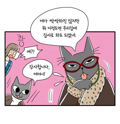 가묘장적인 것만 빼면 완벽한 고양인데 말이죠. [뻔한 일상 FUN한 케이툰]
주식회사 냐옹컴퍼니 - 108화 - 방문 2
https://t.co/HFbhd2NpN0 