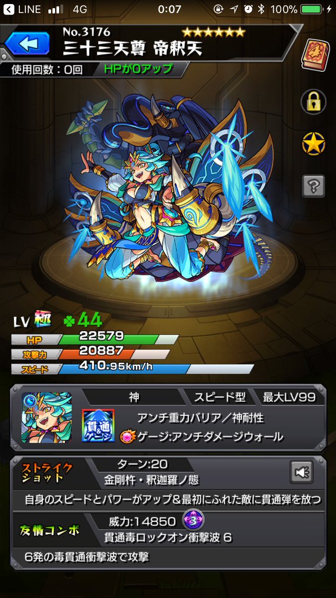 m_dtchn's tweet photo. ドロやばい_:(´ཀ`」 ∠):41ドロ
とくさん
にっせーさん
おつでえす
#モンスト
#帝釈天
#KYMG https://t.co/Vu80GotmPh