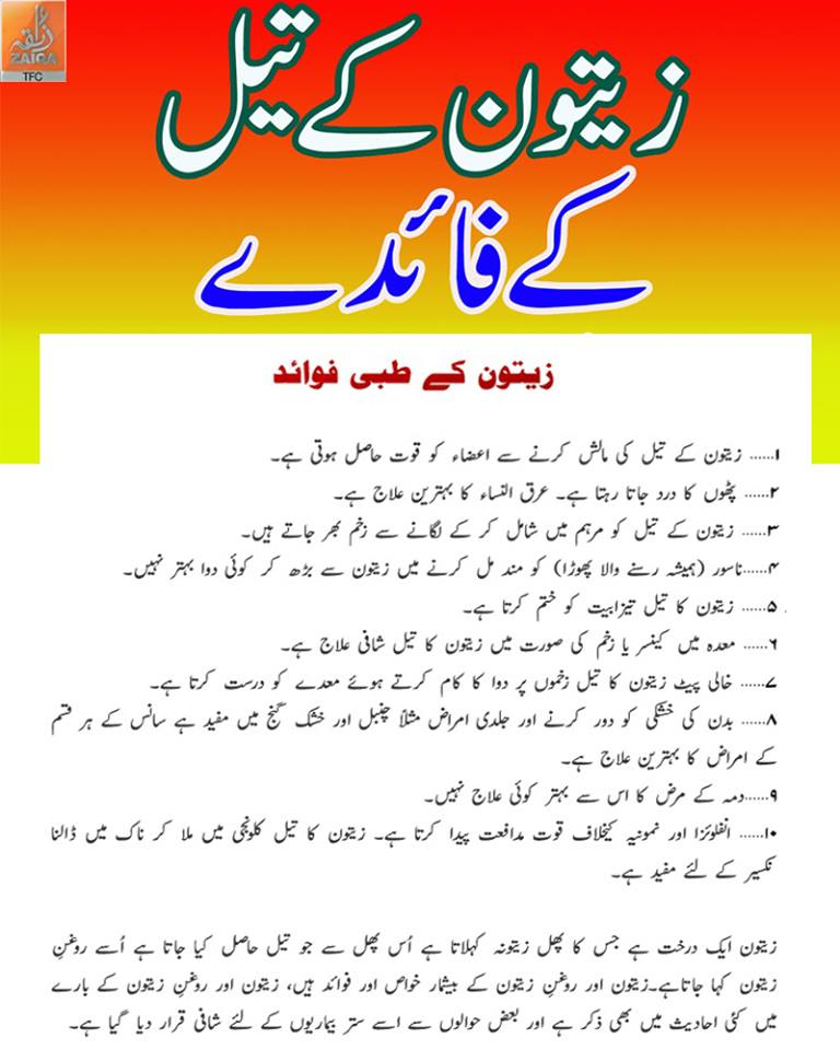 Zaiqa Tfc Zaitoon K Tail K Faeday Oil Olive Zaitoon Benefits Pakistan Lahore Karachi Oliveoil Zaiqatvpakistan Visit Our Website For More T Co 6zogtldksh T Co J7contfh3f Zaiqa Tfc Zaitoon K Tail K Faeday Oil Olive Zaitoon Benefits Pakistan Lahore Karachi Oliveoil Zaiqatvpakistan Visit Our Website For More T Co 6zogtldksh T Co J7contfh3f