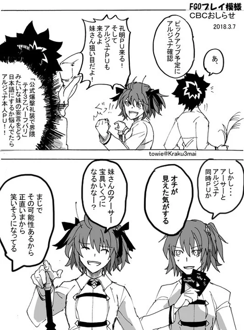 FGO。妹からの返信待ち。 