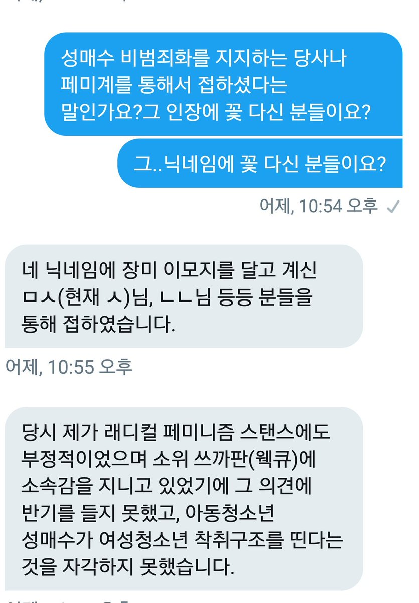 snsgo05's tweet photo. 또한 분의 피해자 분이 용기내어 제보해 주셨습니다

성범죄 비범죄화를 지지하는 트위터 페미 계정을 통해 sns 섹계로 아동청소년 성판매를 시작하게 되었고 강간과 협박을 당했으며

현재는 경험과 저희 계정을 통하 성매수를 성착취로 다시 생각하게 되셨다고 합니다

타래로 이어 집니다 https://t.co/RMNlBpUdod