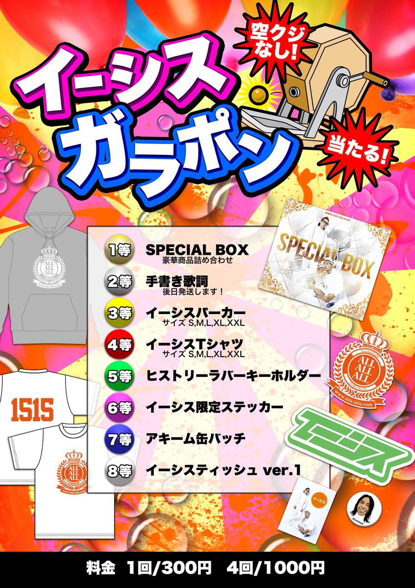 i_s_i_s's tweet photo. 公式ブログを更新しました！！

『ALL ALL ALL！！！　D-High-LoW』
→ https://t.co/cZsucNKklg

#イーシス #ガラポン #CURBCREAM #SecondFaith #全部全部全部 https://t.co/CnC7KaTw2P