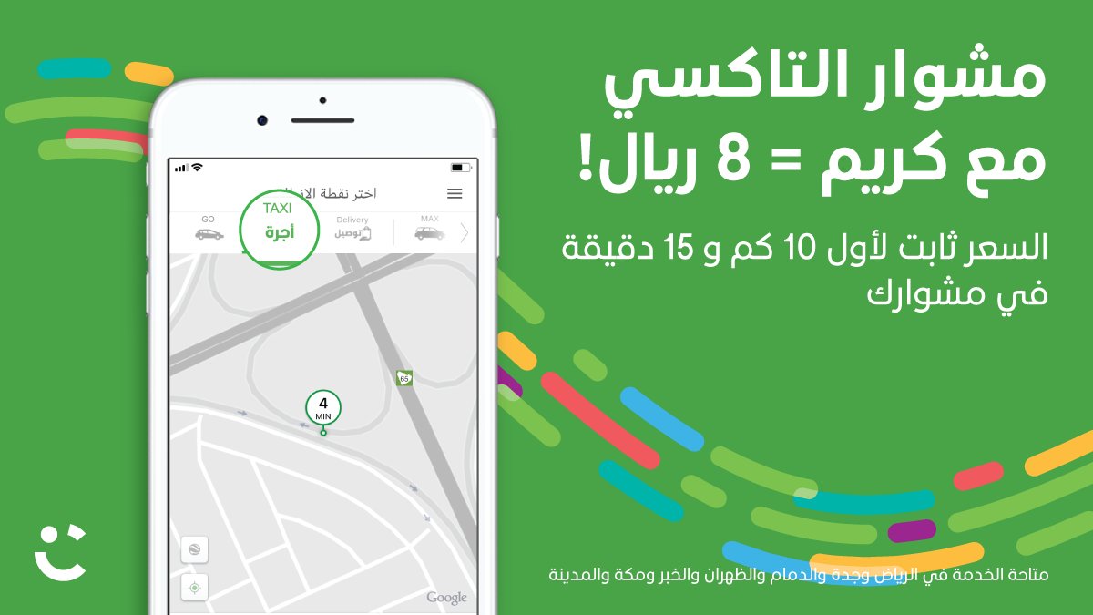 كريم لخدمة العملاء Twitterissa و لكن بعد التحقق من المشوار تم ارجاع المبلغ الى محفظتك حيث أن المبلغ الثابت بسعر 65 ريال لا يحتسب من مطار ارامكو الى مطار الدمام شكرا لك