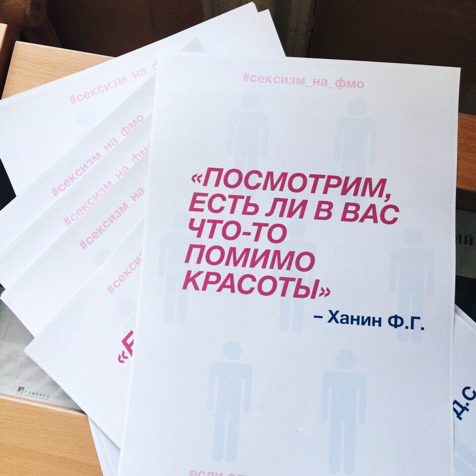 lovegradence's tweet photo. Студентка СПбГУ украсила свой факультет к 8 марта сексистскими высказывания своих преподавателей. https://t.co/Rb79C41XHV