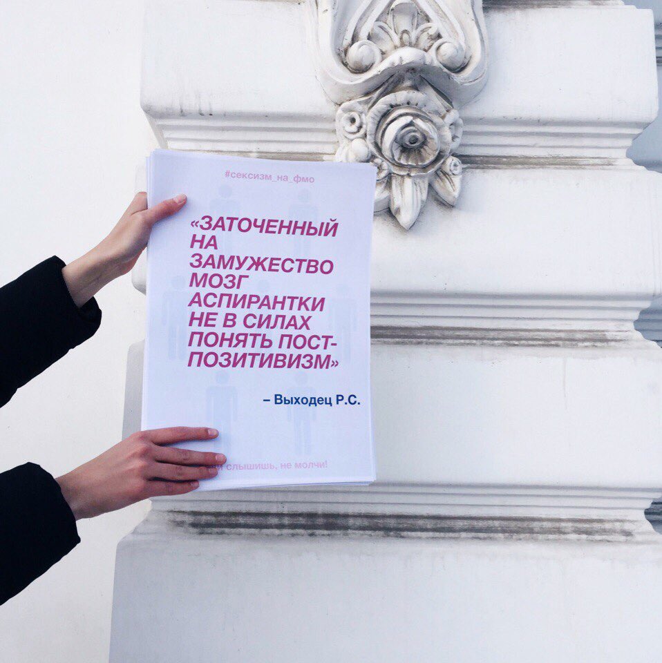 lovegradence's tweet photo. Студентка СПбГУ украсила свой факультет к 8 марта сексистскими высказывания своих преподавателей. https://t.co/Rb79C41XHV