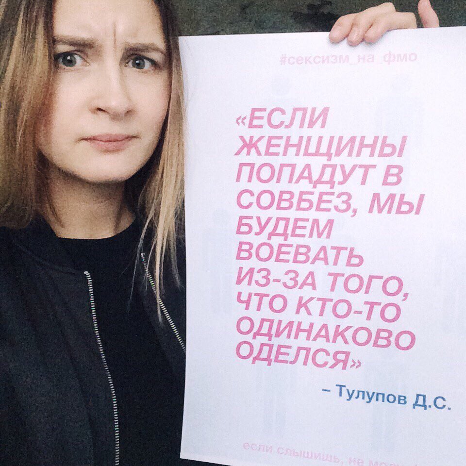 Студентка СПбГУ украсила свой факультет к 8 марта сексистскими высказывания своих преподавателей.