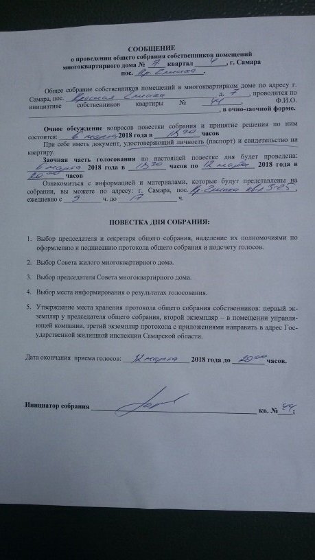 Проведение общего собрания собственников. Проведение общего собрания собственников