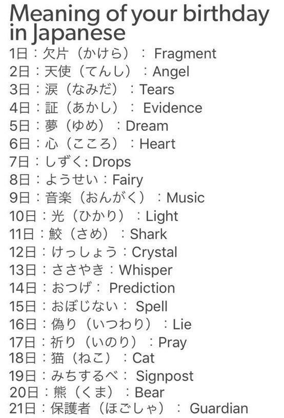 日本 on X: "Meaning of your birthday in Japanese https://t.co/MfIHANOQCg" / X