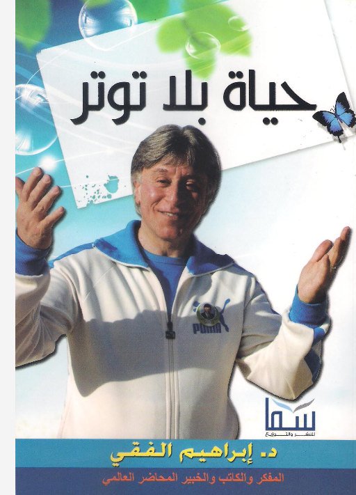 حياة بلا توتر للدكتور #ابراهيم_الفقي رحمه الله.
اقتراح<a href="/__sidali11/">SID 🇩🇿 ALI 🌹</a>
#TagRead
رابط التحميل👇
drive.google.com/file/d/0BzTbo5…