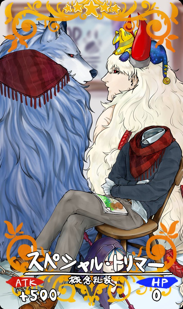 まじろ A Twitter 今回アステリオス君の新作礼装がなかったから 自分で作るしかないと思った 新アヴェは上の人もワンワンもすきだよ Fgo