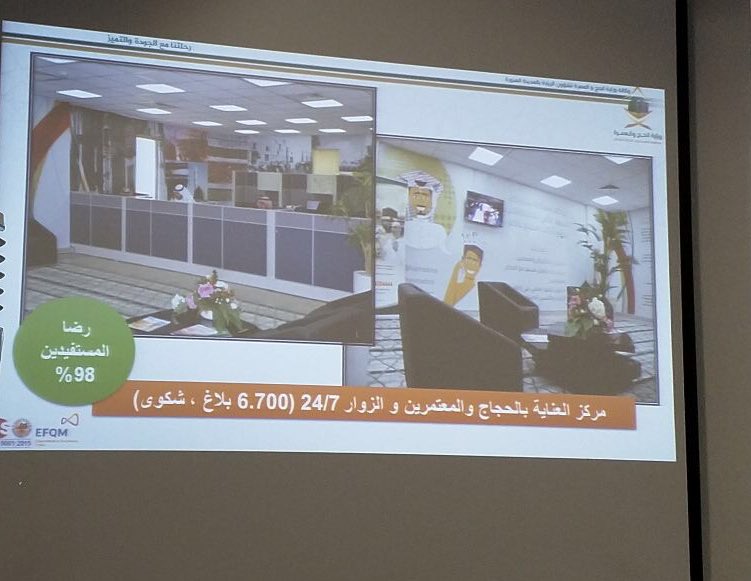 m_bejawi's tweet photo. سعدت بالمشاركة في الملتقى السنوي لمجموعة الجودة في القطاع الحكومي التي نظمها المجلس السعودي للجودة لنشر ثقافة الجودة والتميز المؤسسي.
استعرضت رحلة وكالة وزارة الحج والعمرة لشئون الزيارة مع الجودة والتميز المؤسسي ، شكراً لزملائي فريق العمل المتميز صُناع النجاح بكم نعتز ونفتخر https://t.co/1WjxDbnjin