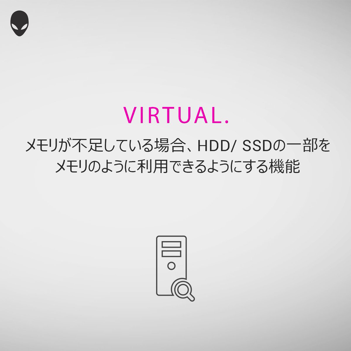 DellCaresJapan's tweet image. 仮想メモリの力を借りて💪パフォーマンス強化💪！
#Dell #Alienware #virtualmemory @Alienware_JP