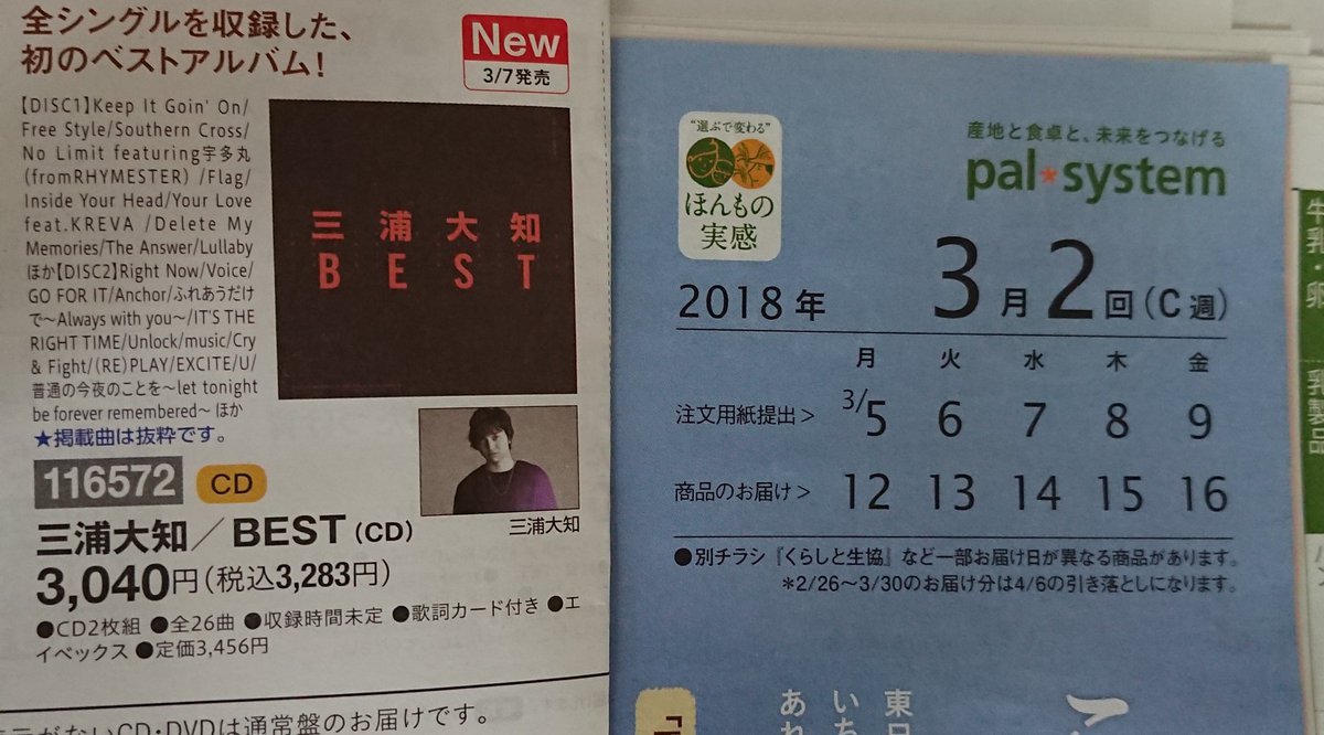 ConnieDm_a_a's tweet image. 報告

palsystem(せいきょう)にも
とうとう…嬉し泣き(T^T) 
影響力大！です。

#三浦大知
#BEST 
#palsystem
