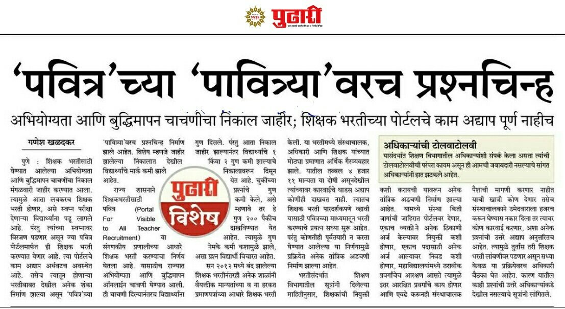 gawande_poonam's tweet photo. अभियोग्यता (TAIT) परीक्षा निकाल जाहीर #शिक्षकभरती च्या पवित्र पोर्टलचे काम अद्याप पूर्ण नाहीच.. 
अधिकार्‍यांची टोलवाटोलवी.. 
@TawdeVinod @CMOMaharashtra 
@supriya_sule @ShrimantSakal @Rt_Teacher @VrushaliGYadav @TulsidasBhoite  @AnuragGadekar @Tukaramgiri1 https://t.co/ySmnJA9SuS